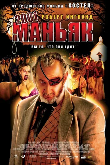 2001 маньяк