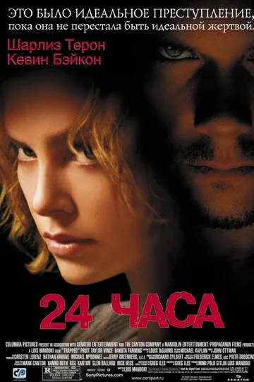 24 часа
