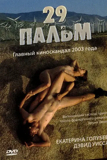 29 пальм