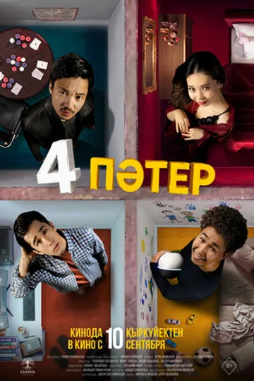 4 квартиры