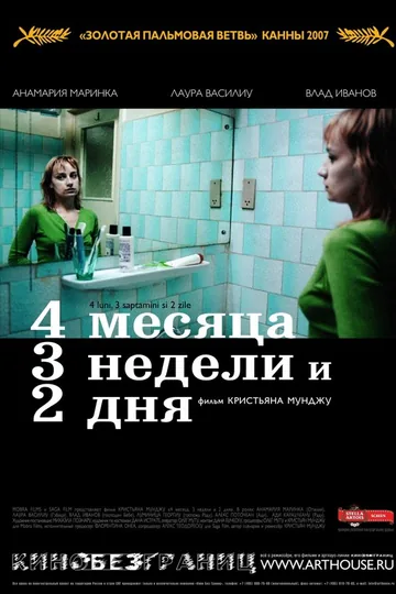 4 месяца, 3 недели и 2 дня