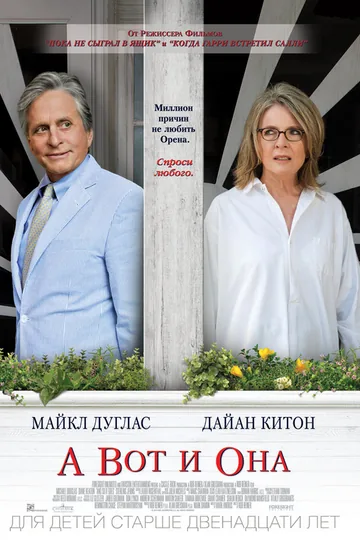 А вот и она