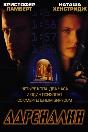 Адреналин