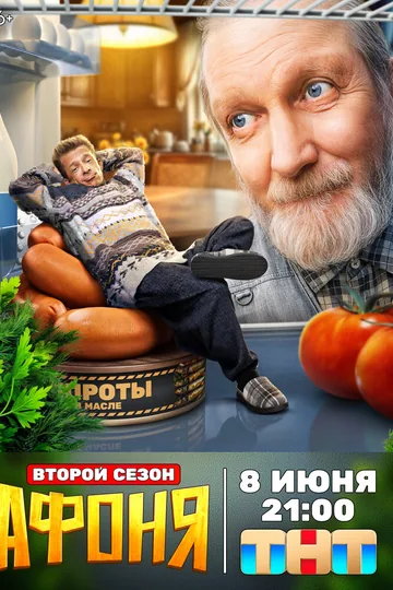 Афоня