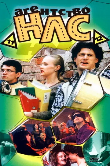 Агентство НЛС