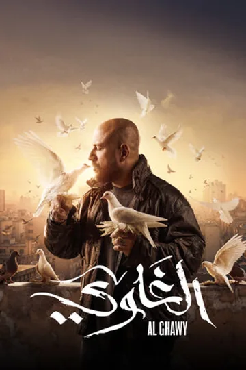 Al Ghawy