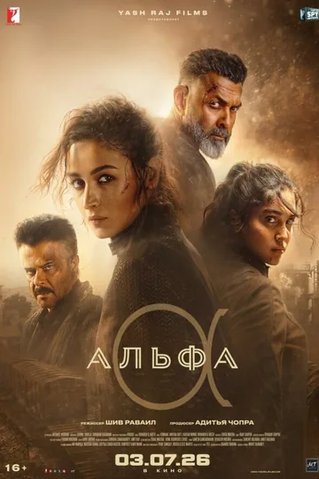 Альфа