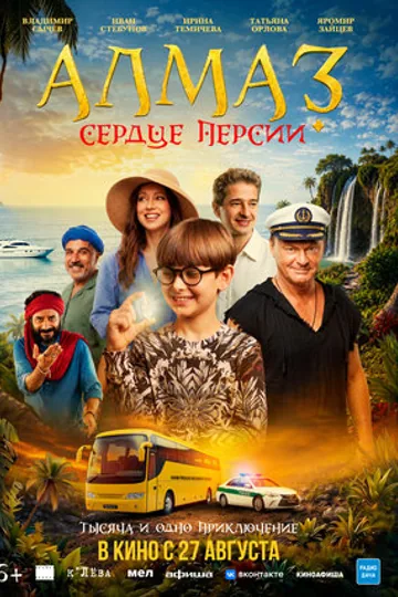 Алмаз «Сердце Персии»