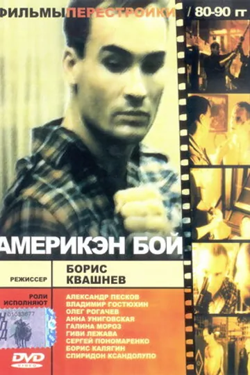 Америкэн бой