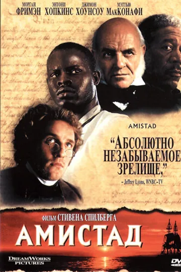Амистад
