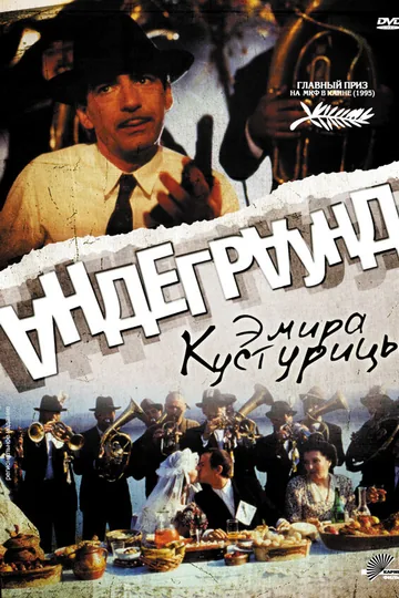 Андеграунд