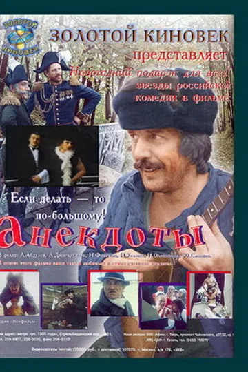 Анекдоты