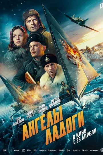 Ангелы Ладоги
