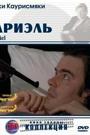 Ариэль