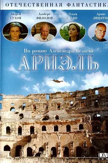 Ариэль