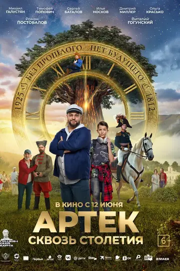 Артек. Сквозь столетия