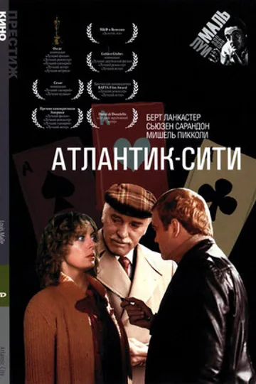 Атлантик-Сити