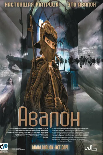 Авалон