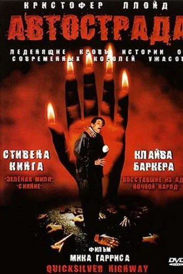 Автострада