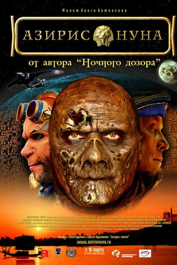 Азирис нуна