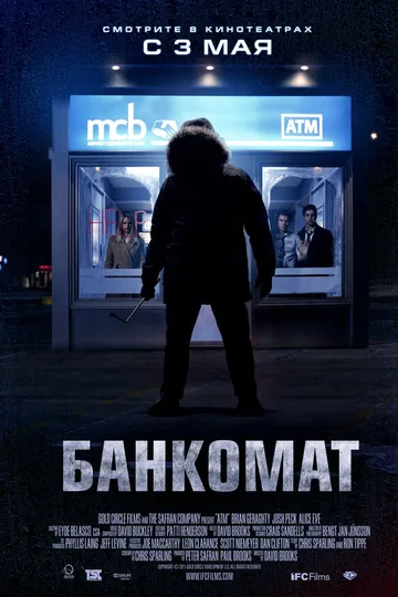 Банкомат