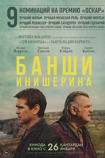 Банши Инишерина