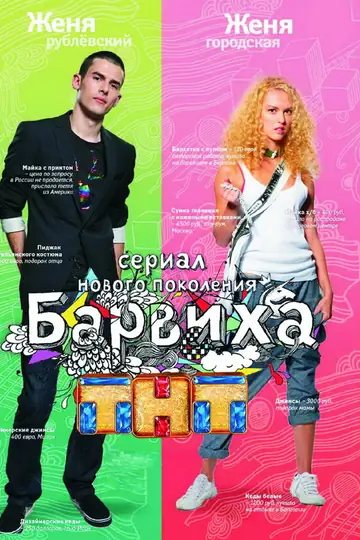 Барвиха