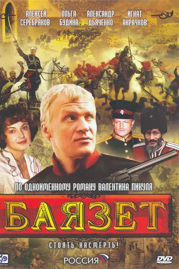 Баязет