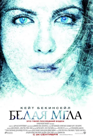 Белая мгла