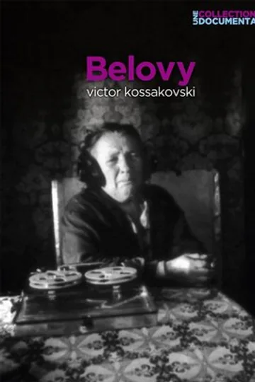 Беловы