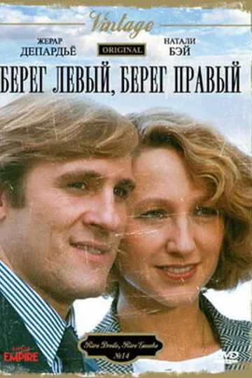 Берег правый, берег левый