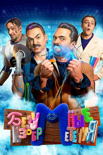 Безумные изобретения
