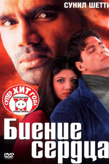Биение сердца