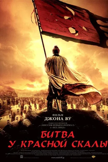 Битва у Красной скалы