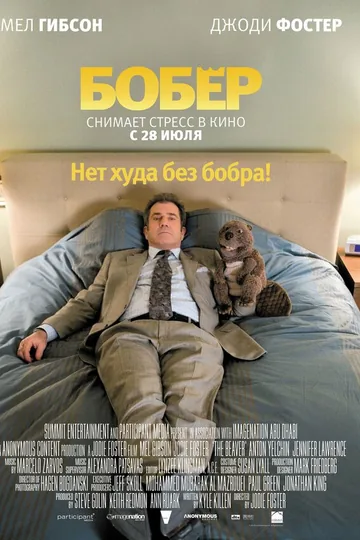 Бобер