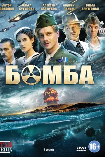 Бомба
