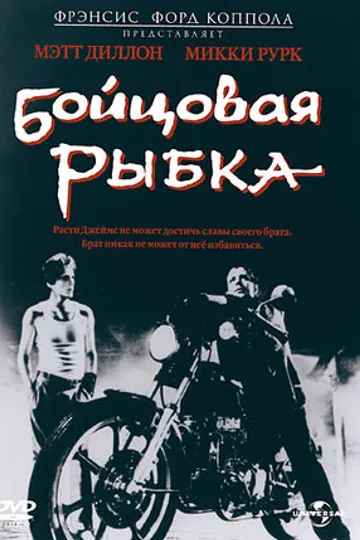 Бойцовая рыбка