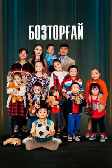 Бозторгай