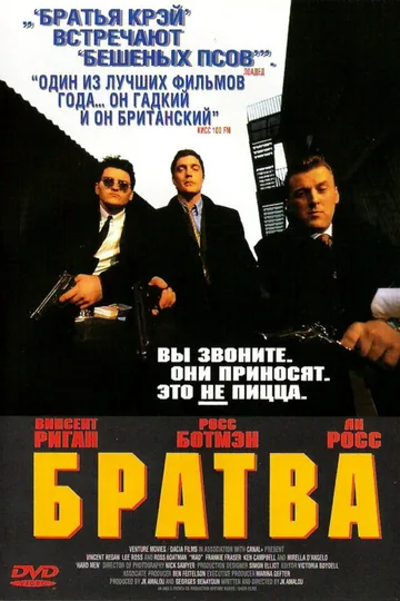 Братва