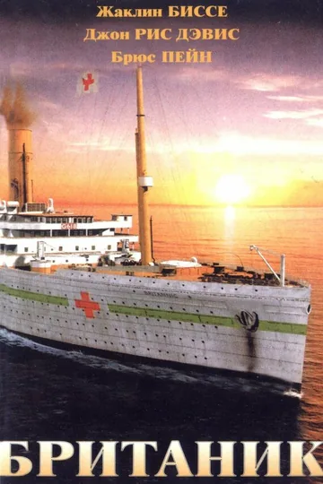 Британик