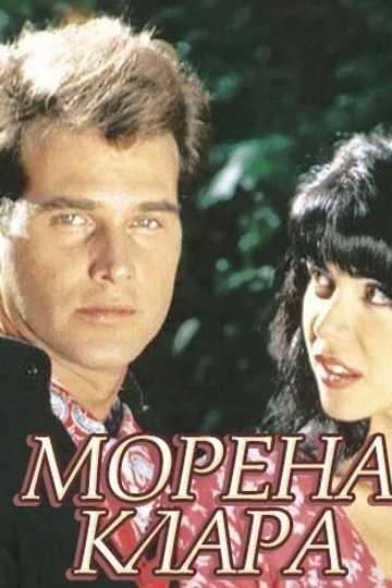 Брюнетка Клара