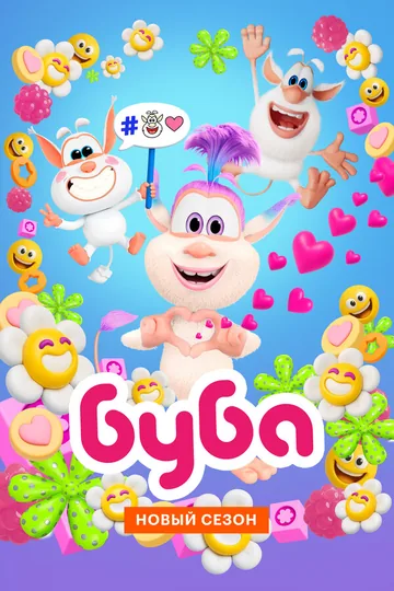 Буба