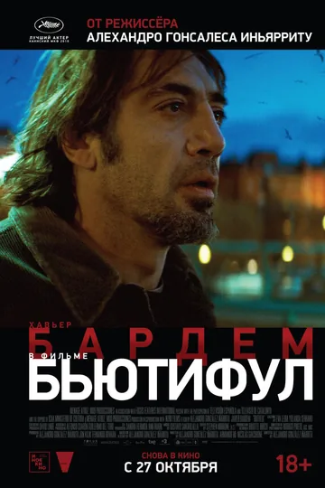 Бьютифул
