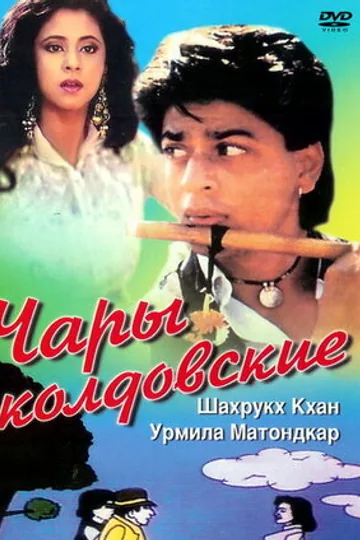 Чары колдовские