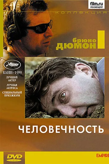 Человечность