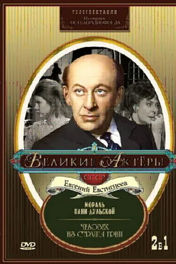 Человек из страны Грин
