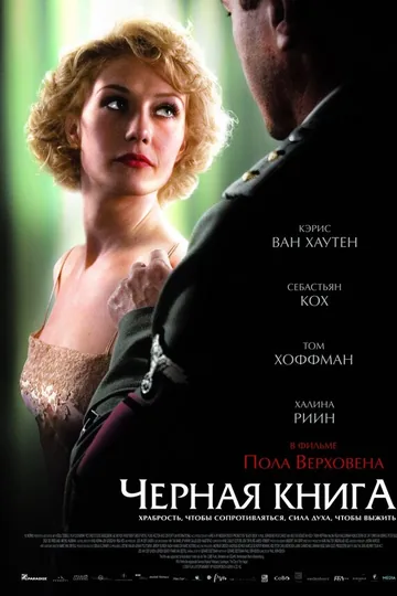 Чёрная книга