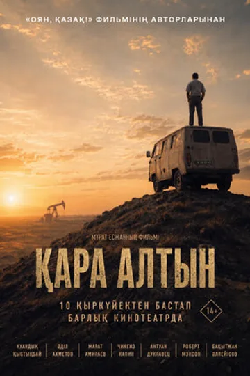 Чёрное золото
