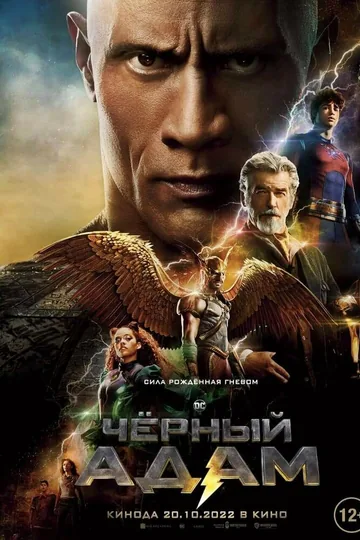 Чёрный Адам