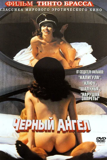 Черный ангел